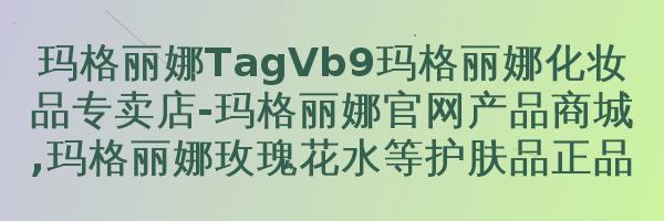 玛格丽娜玫瑰明眸冰精M25320ml