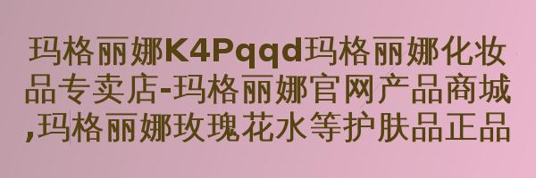 玛格丽娜花青素面霜V60630Gg