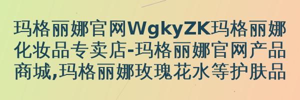 玛格丽娜颗粒层结构水/干性专用V63930ml