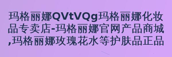 如何选择美白产品？玛格丽娜护肤专家在此详细讲解