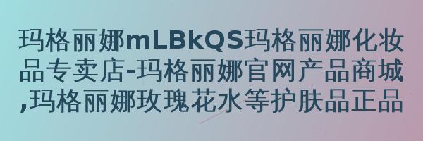 玛格丽娜春季美容养生，你需要找对食物